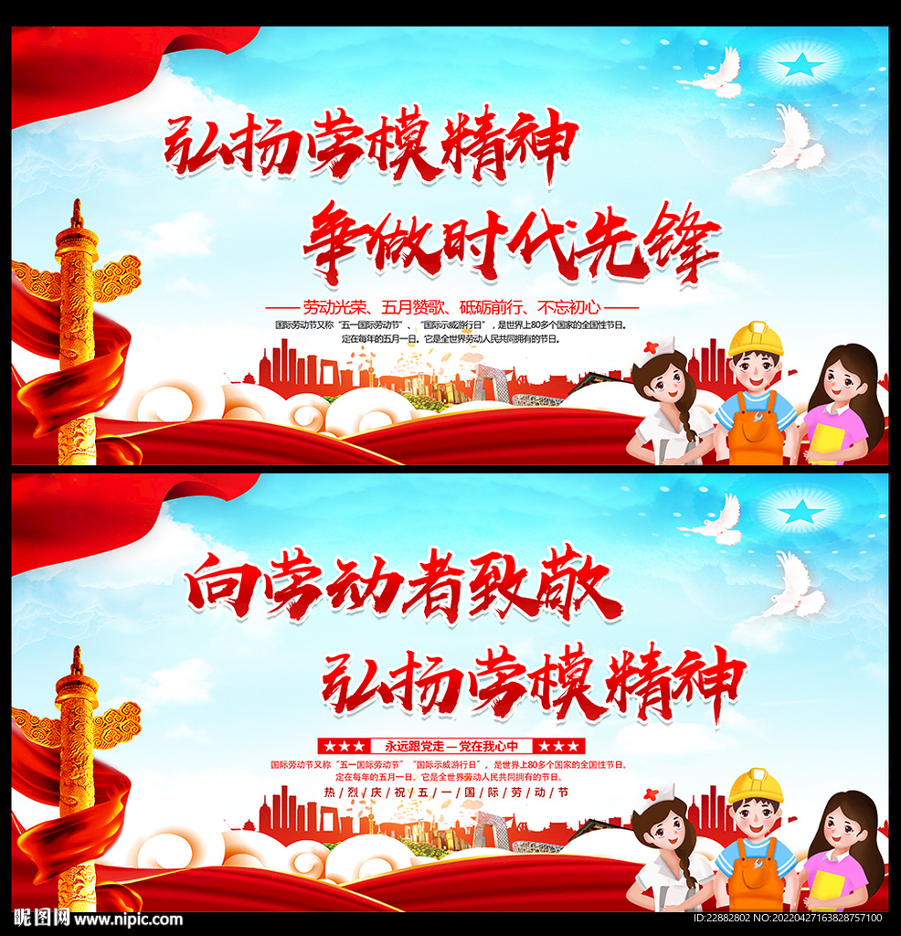 劳动者之歌 弘扬劳模精神