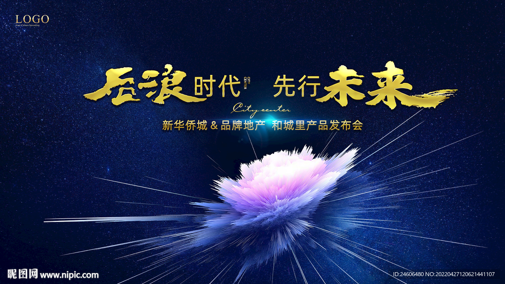 产品发布会 科技