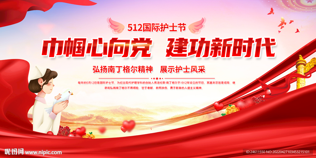 护士节医院展板