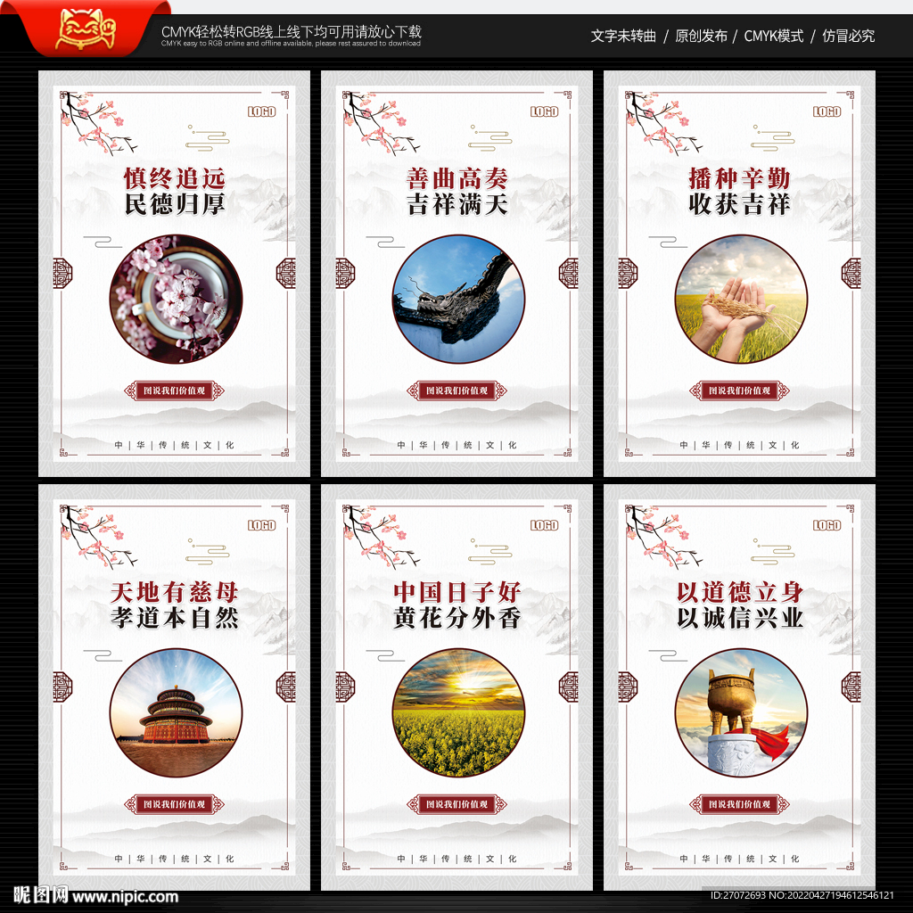 图说我们的价值观