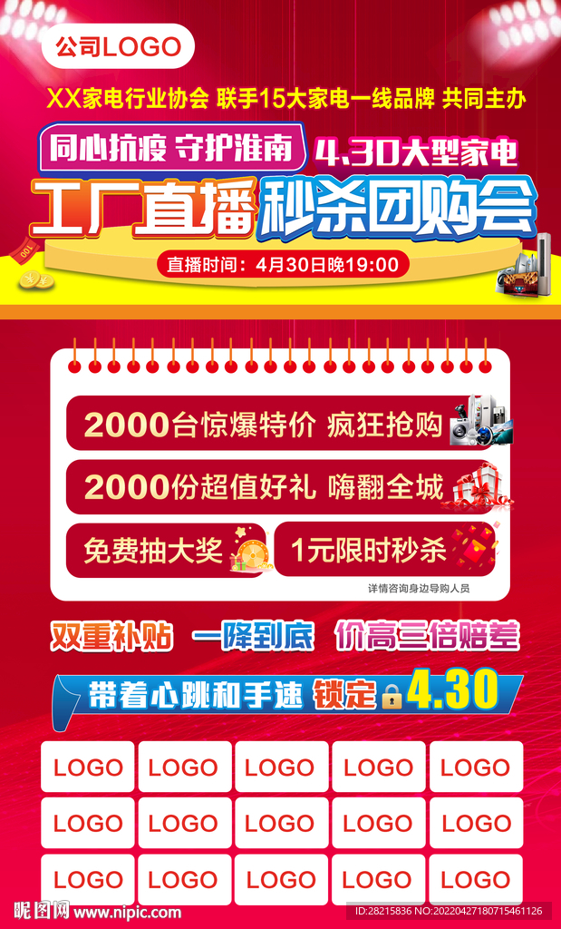 工厂直播秒杀团购会