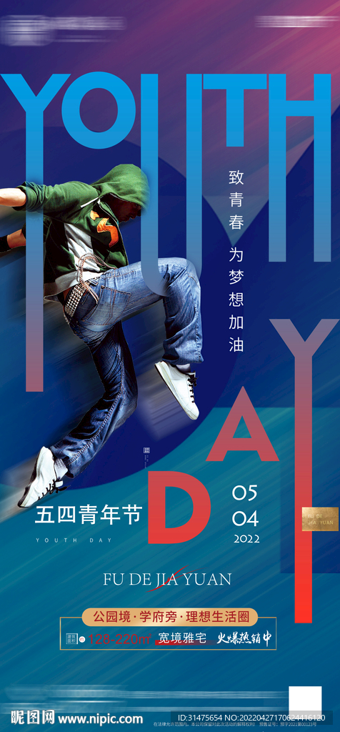 地产舞动五四青年节单图朋友圈