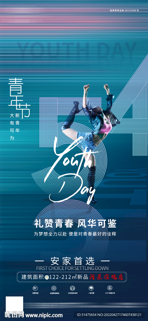 地产靓丽青春青年节单图