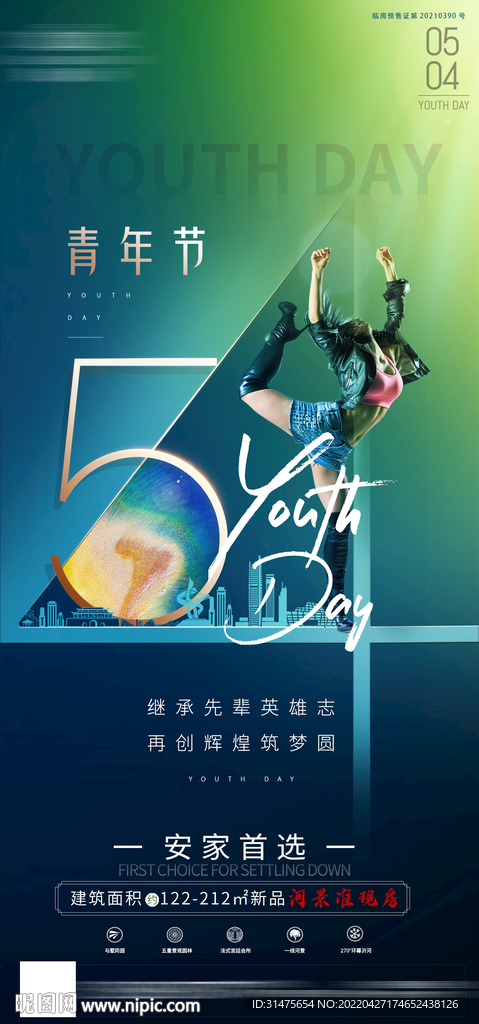 地产青春五四青年节