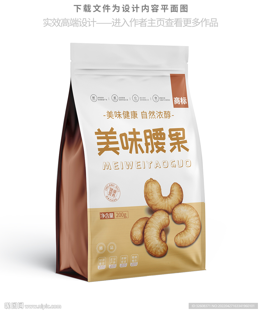 腰果仁坚果包装盒包装袋设计