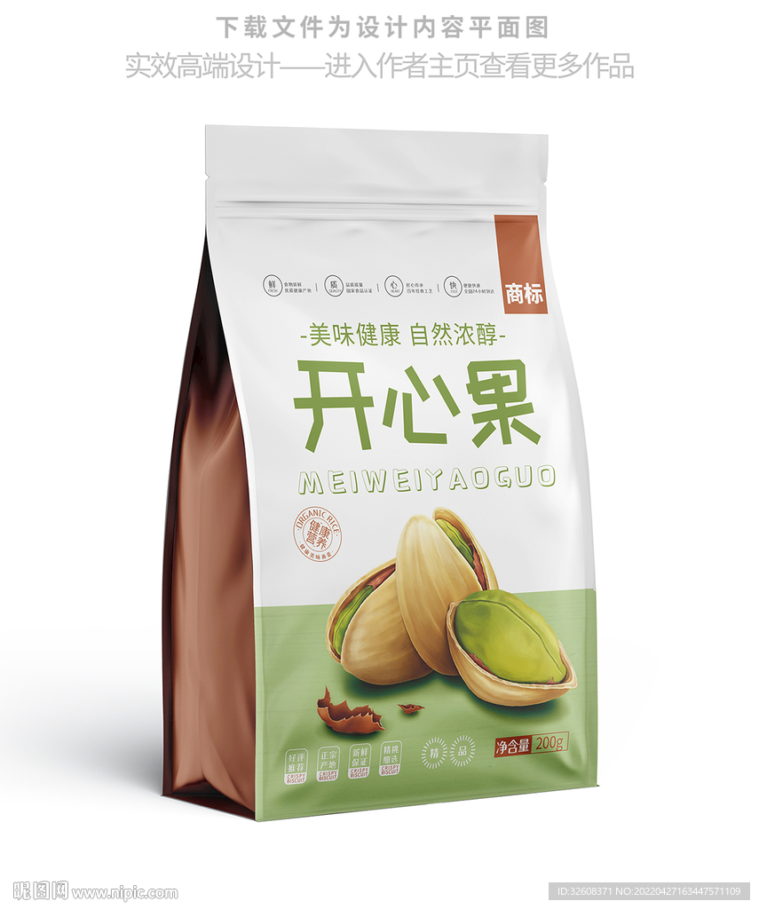 开心果坚果包装盒包装袋设计