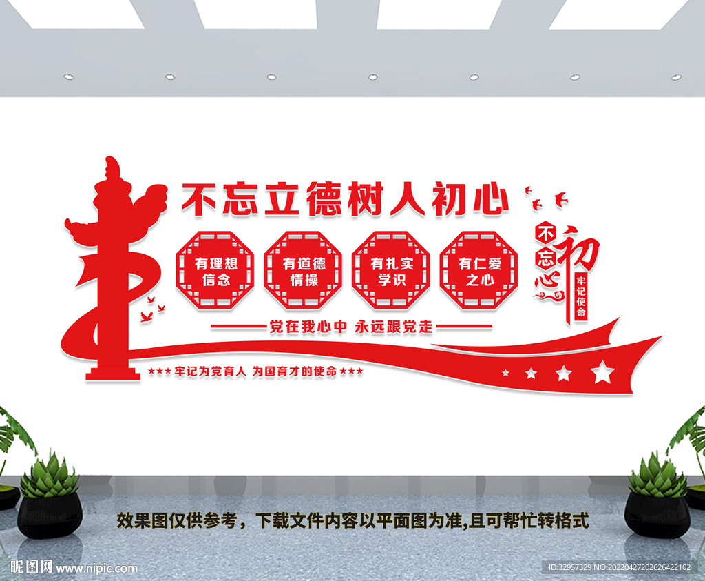 不忘立德树人初心