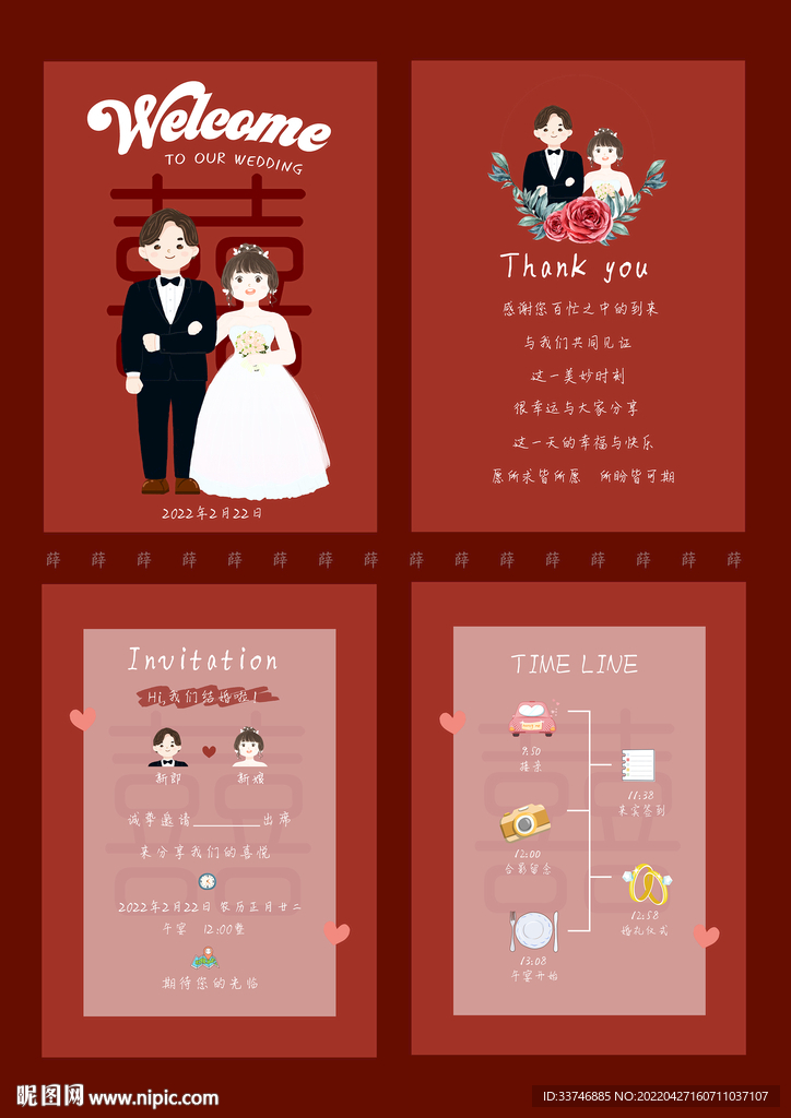 婚礼请柬 结婚 插画