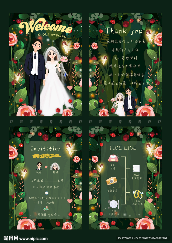  婚礼请柬 结婚 插画