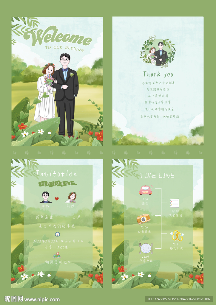 婚礼请柬 结婚 插画