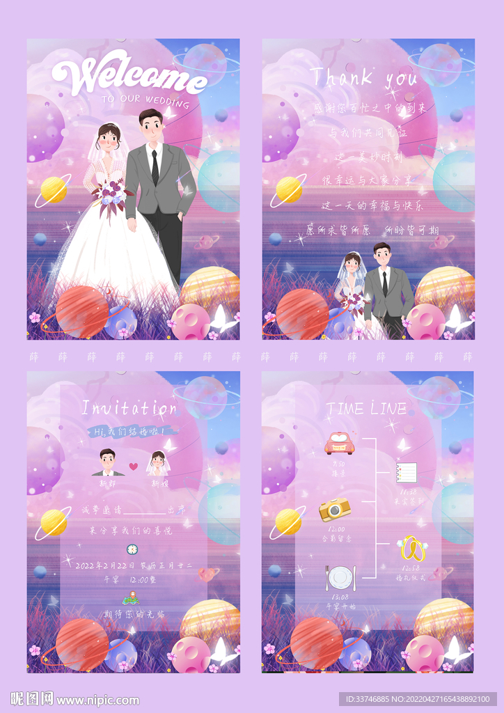  婚礼请柬 结婚 插画 