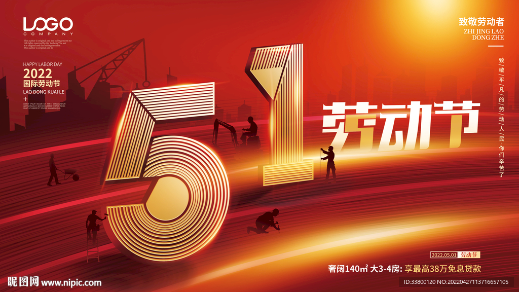 创意红金51劳动节五一促销展板