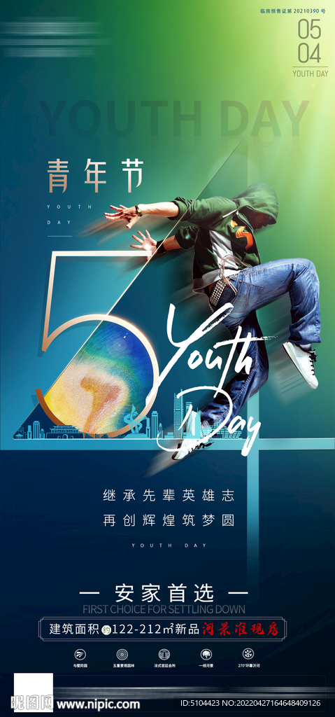 地产青年节刷屏