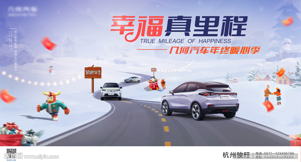 汽车冬季暖心背景板