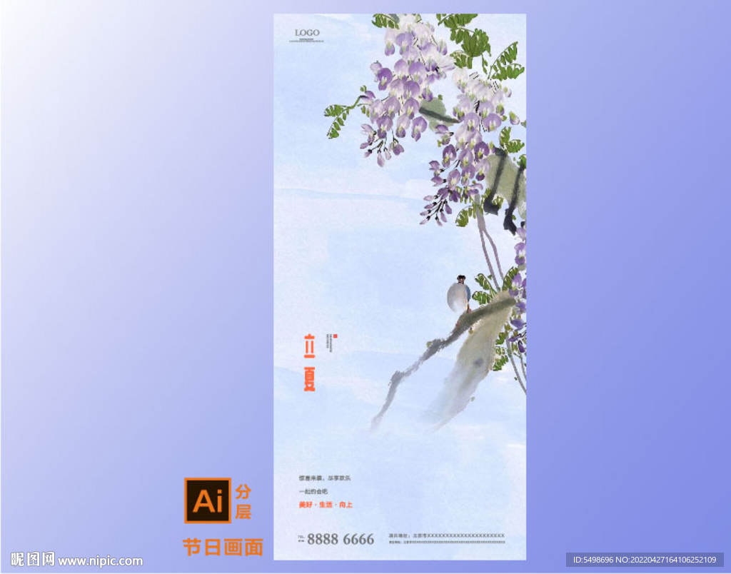 中式立夏节气海报