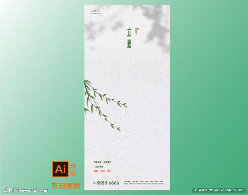 中式立夏节气海报