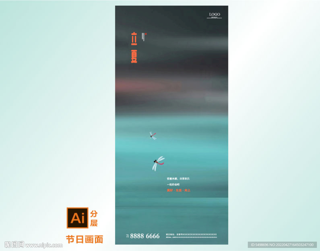 蜻蜓立夏海报