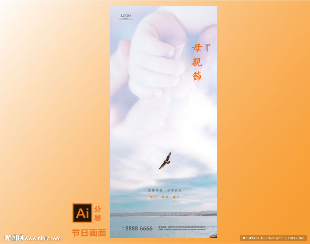 母亲节活动海报