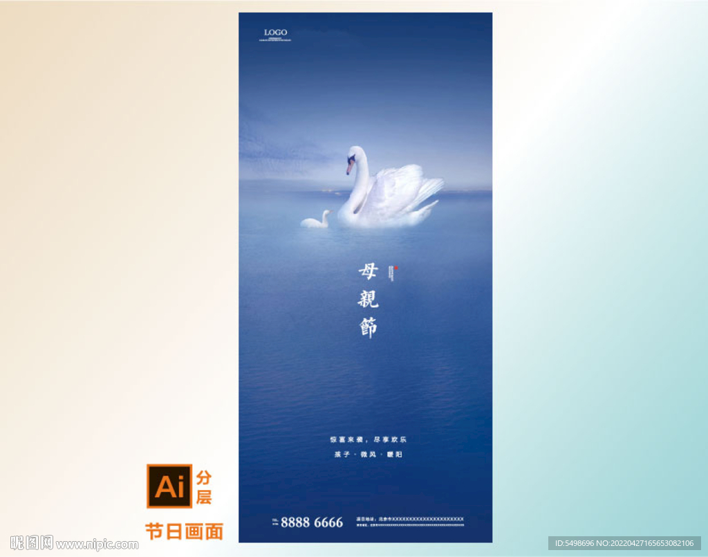 天鹅母亲节海报
