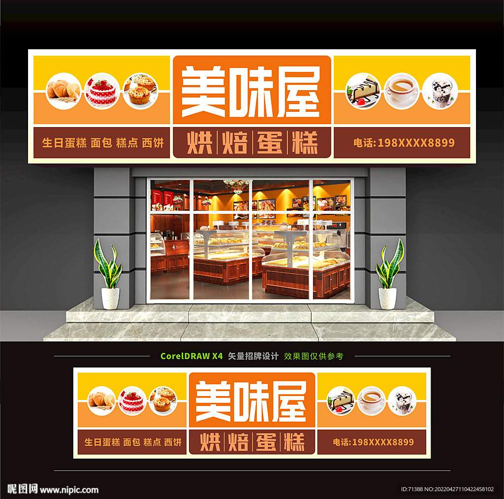 面包蛋糕店门头招牌