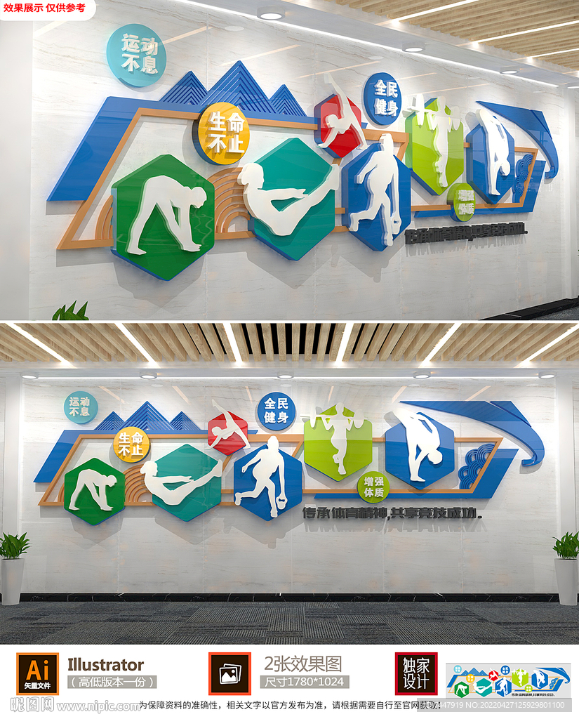 体育运动操场文化墙