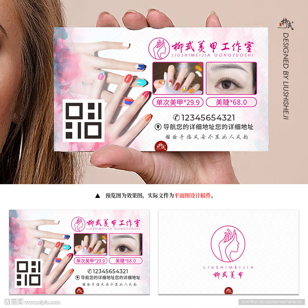 美容美妆美甲代工作室名片