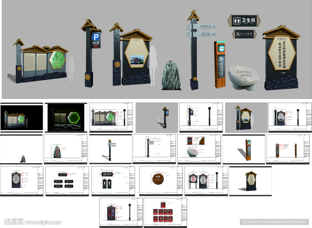 景区标识含3D文件