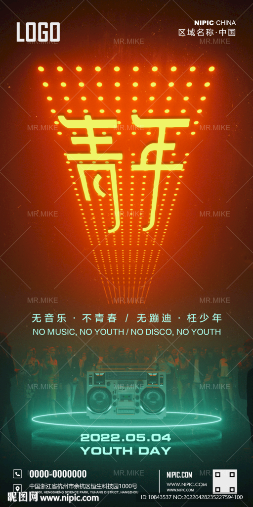酒吧2022五四青年节海报