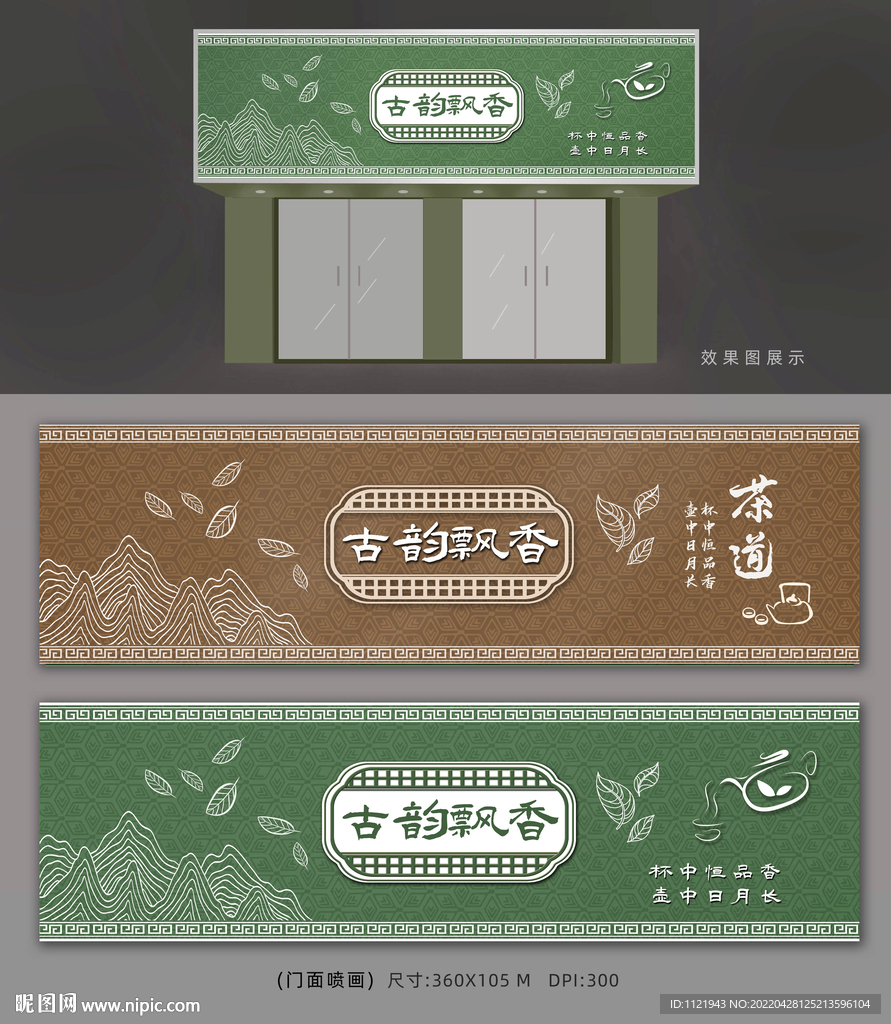 茶庄门面广告