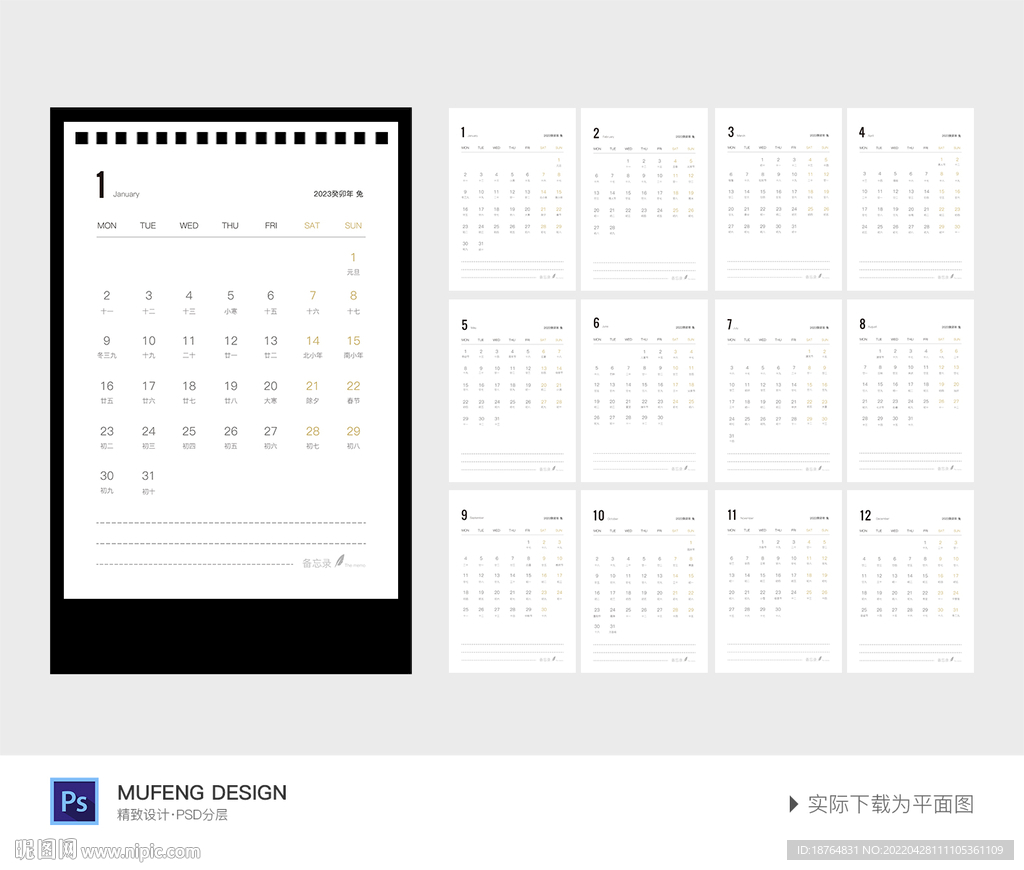 2023台历日历设计