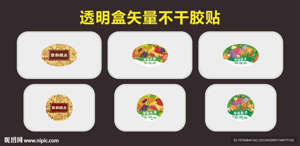 透明盒不干胶贴