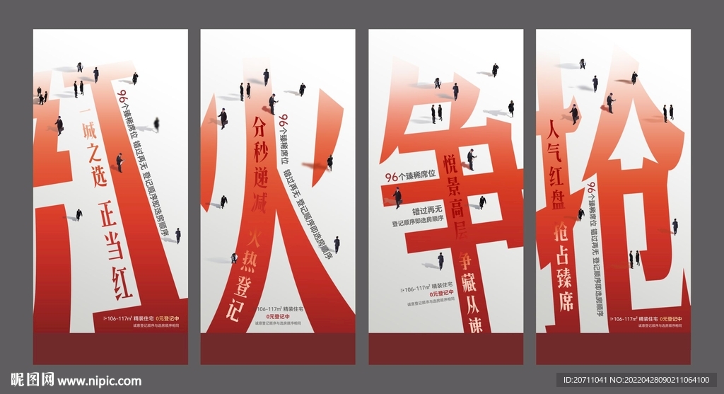 地产促销系列微信