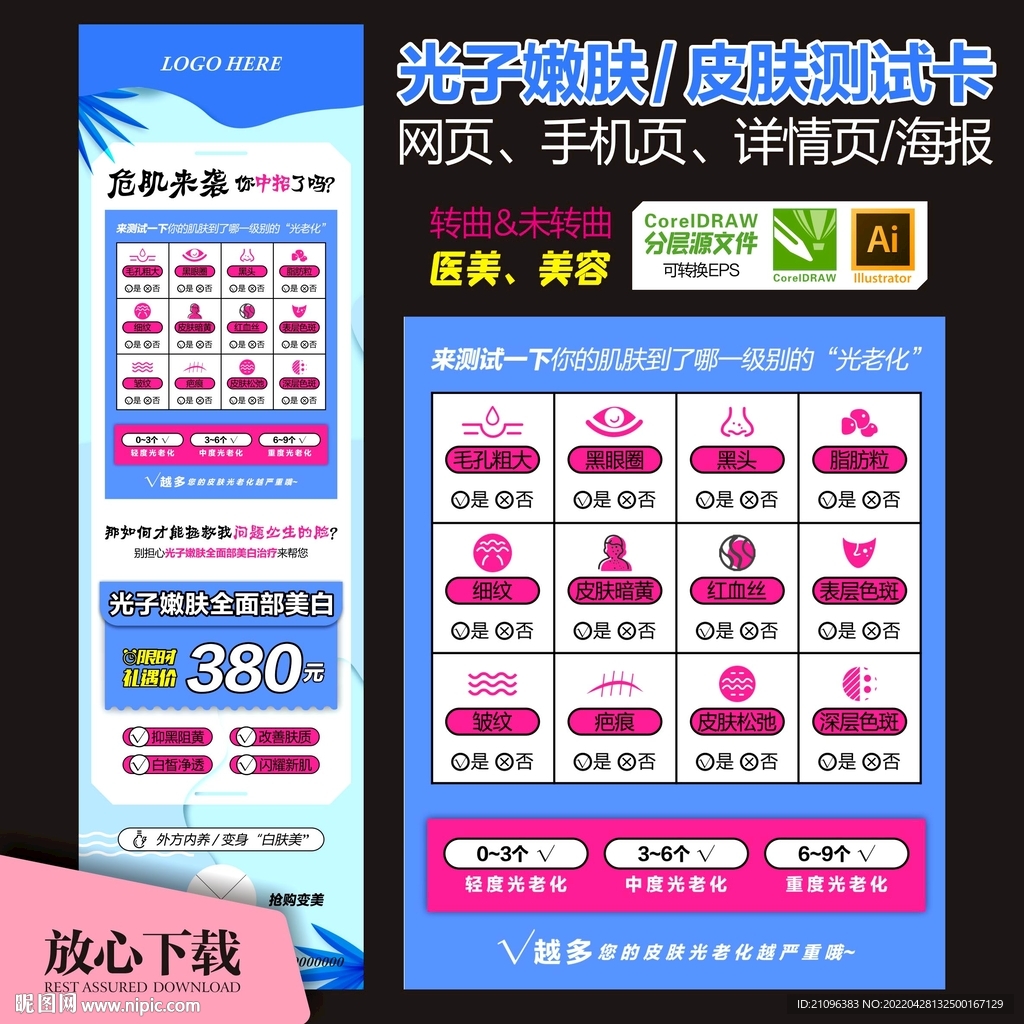 光子嫩肤 皮肤测试卡