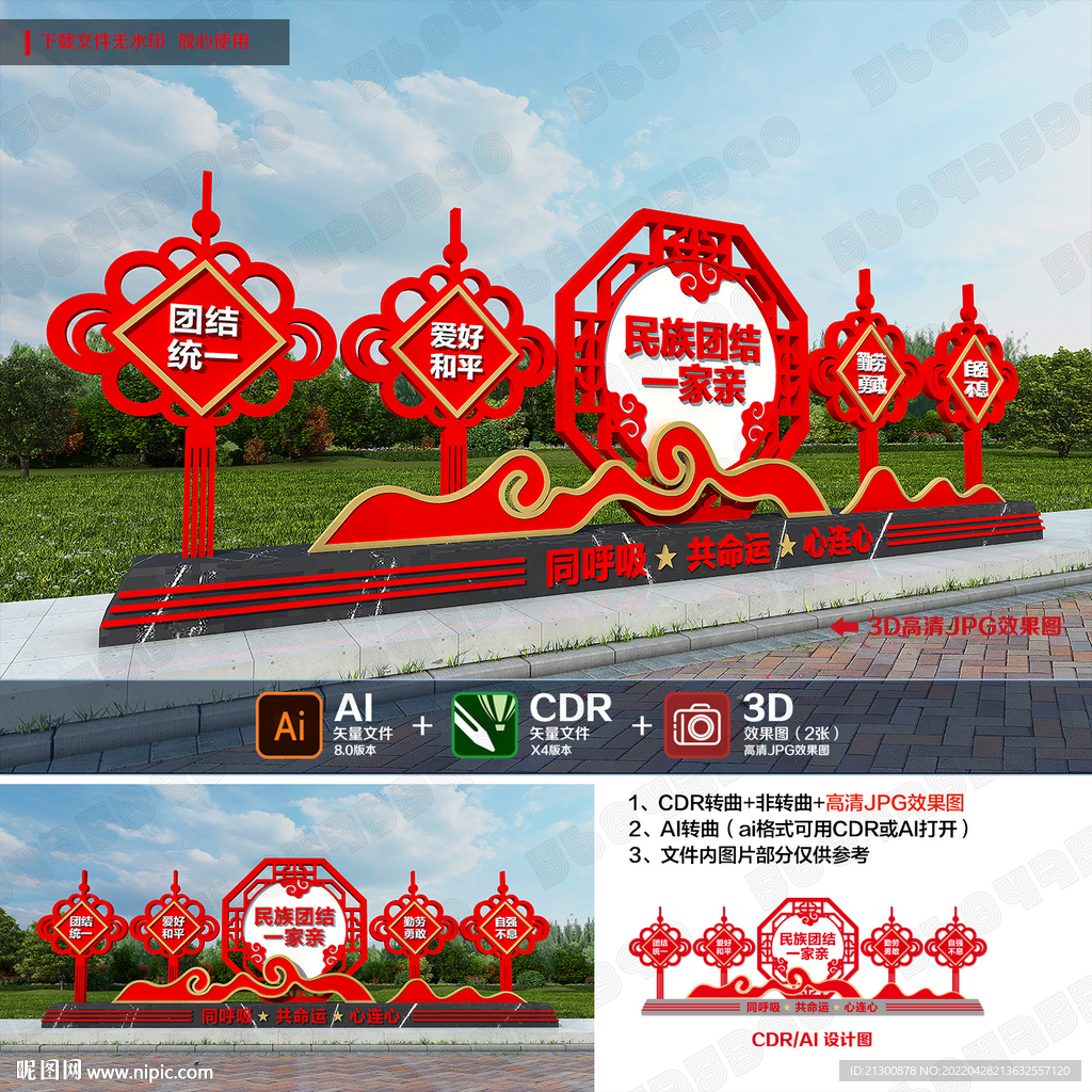 民族团结一家亲