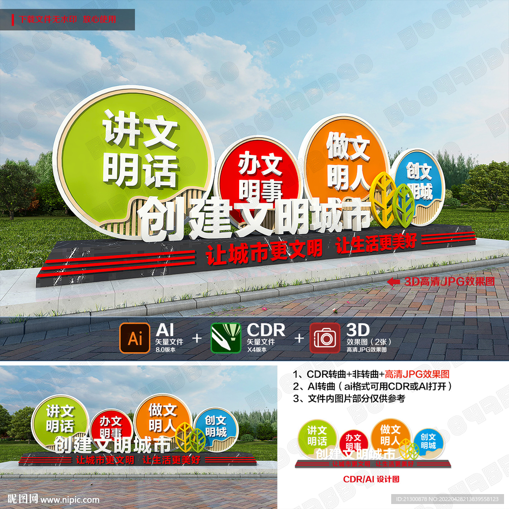 创文明城市雕塑