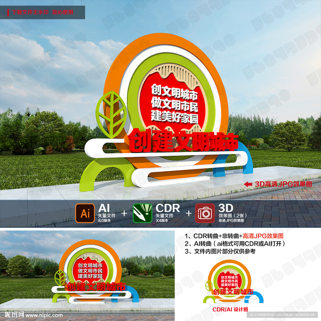 创建文明城市雕塑