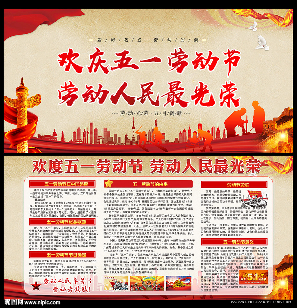 51劳动节海报