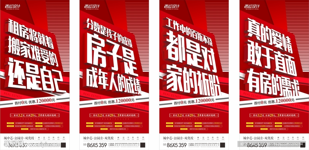 地产热销系类图片