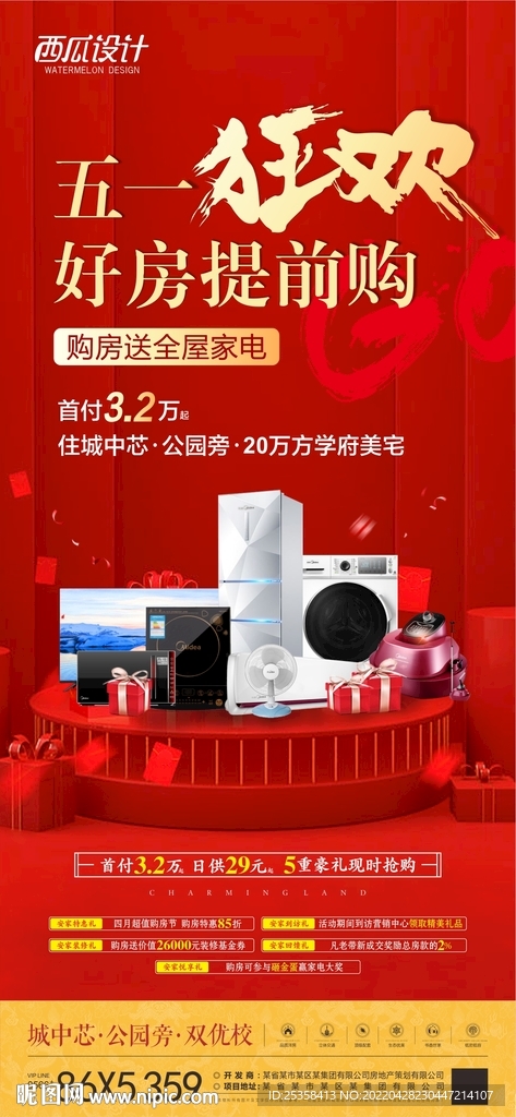 五一购房送家电图片