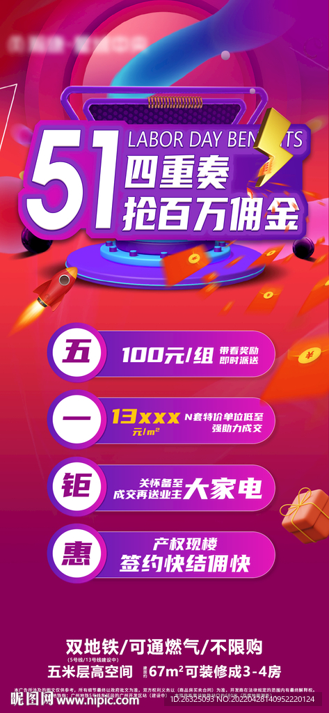 地产五一重礼钜惠紫色抢佣金