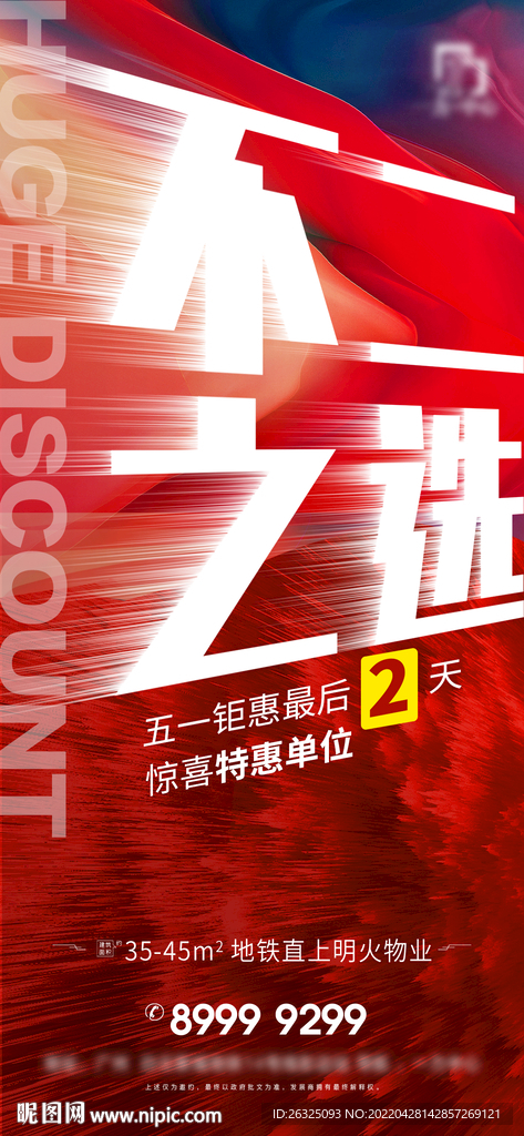 地产五一放价倒计时钜惠紫色豪礼