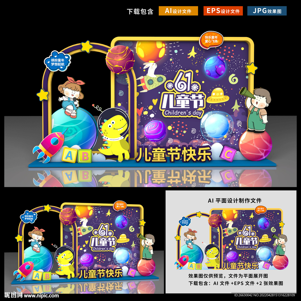 六一儿童节美陈