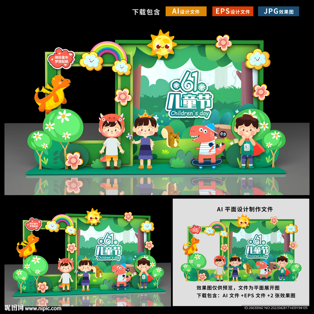 六一儿童节美陈