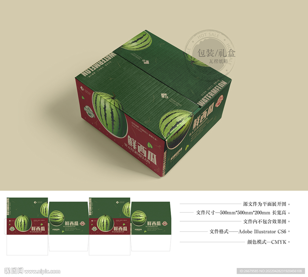 西瓜包装 平面图