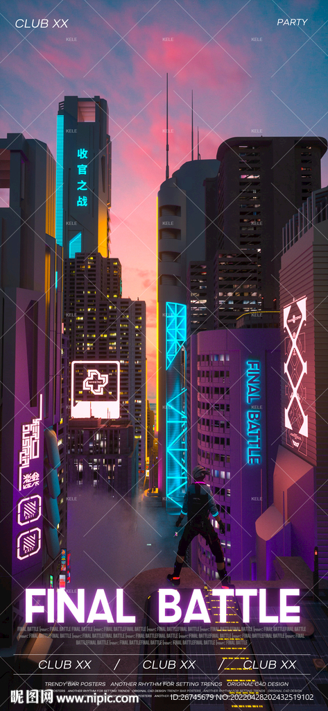 收官之战夜店酒吧海报