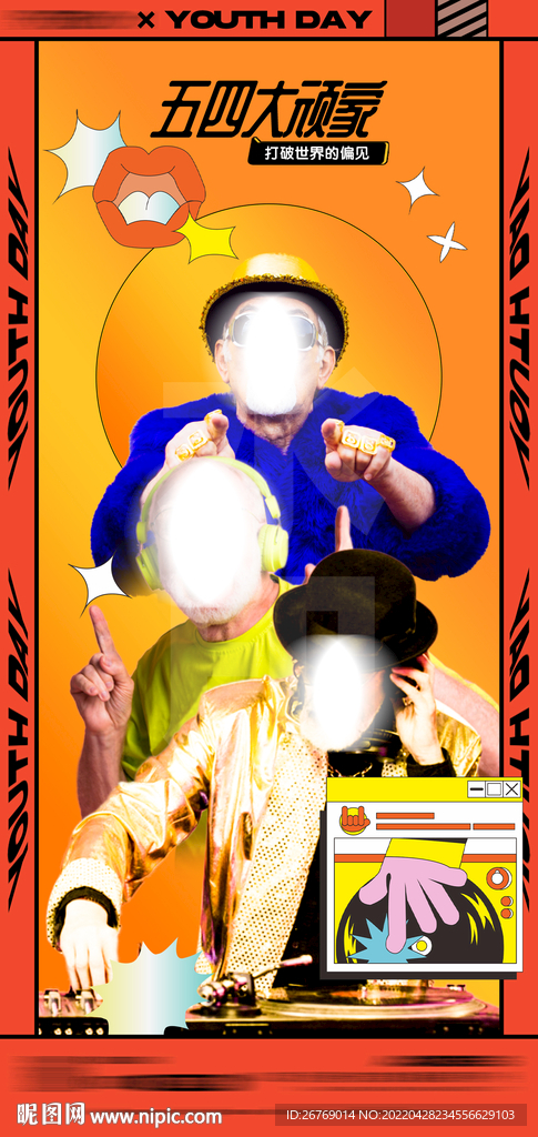 五四青年节海报