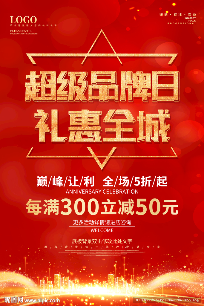 超级品牌日礼惠全城