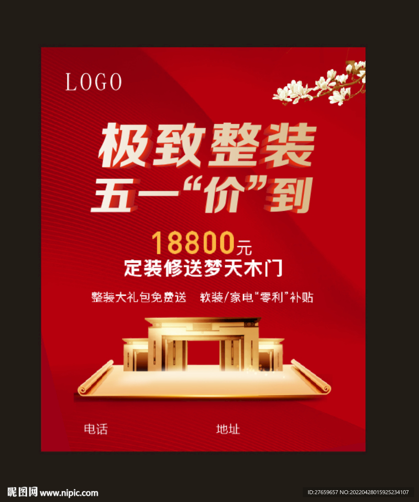 五一 装修 整装 5.1节