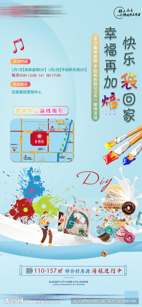 地产蛋糕袋子DIY单图