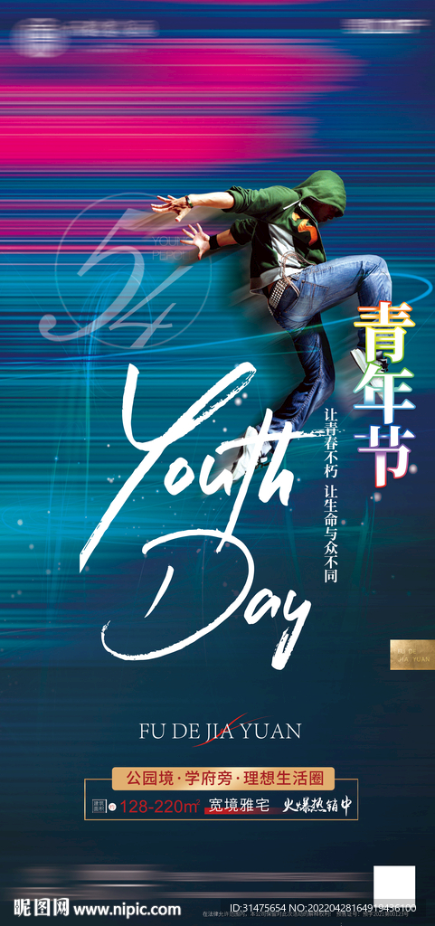 地产五四青年节单图微信刷屏